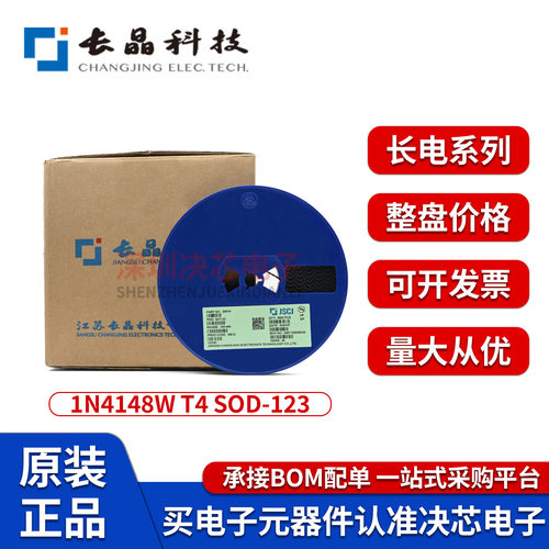 长晶长电1N4148W开关二极管IN4148W丝印T4SOD-1233000个/盘