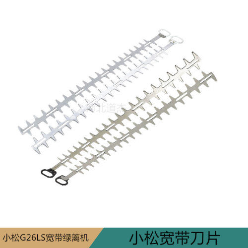 小松2300G26LS高枝宽带绿篱修枝机刀片多齿金利孚园林机械配件