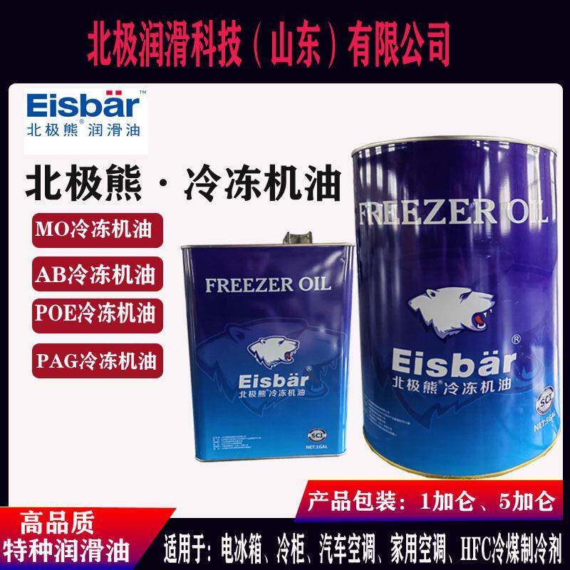 北极熊冷冻油AB100烷基苯冷冻油HCFC冷煤R22R502自然冷媒压缩机