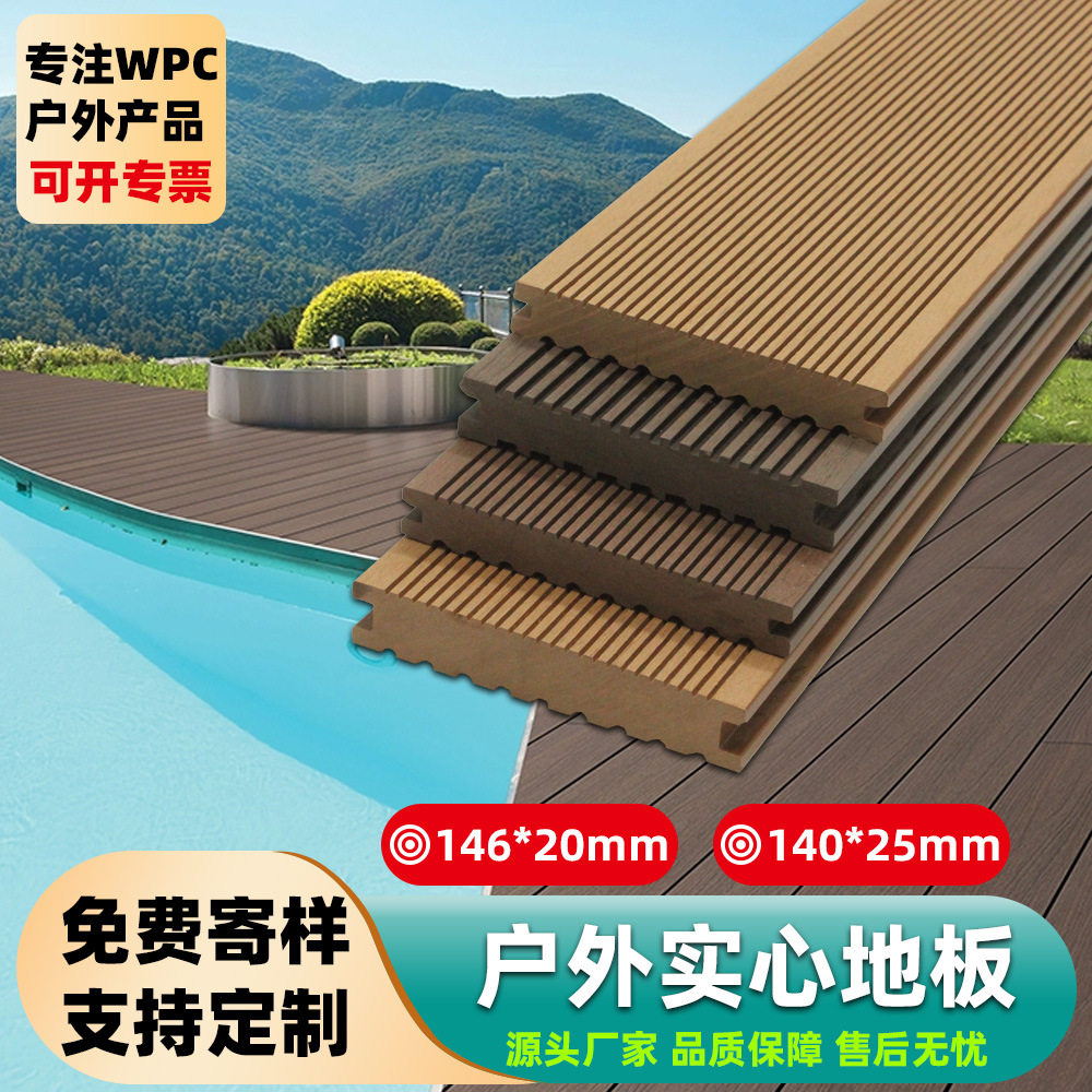 PVC木塑实心地板二代共挤园林庭院户外塑木地板WPC塑木室外地板图片