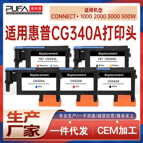 适用787打印头PitneyBowes100020003000500W喷头CG340A341A