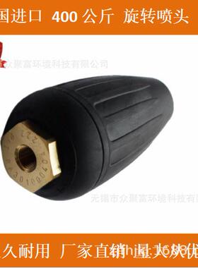 德国凯驰/卡赫进口400公斤(400Bar)40MPa旋转喷头莲花喷嘴040/045