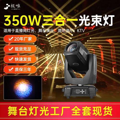 摇头光束灯260W350W380W三合一led舞台灯光Beamlights3-in-1