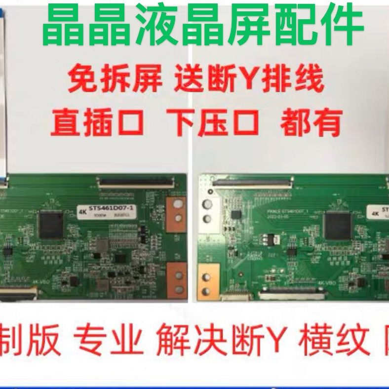 31ST546D黑/D-C逻辑板发-升级技改07B-彻底解决断Y横纹网粗全新/1