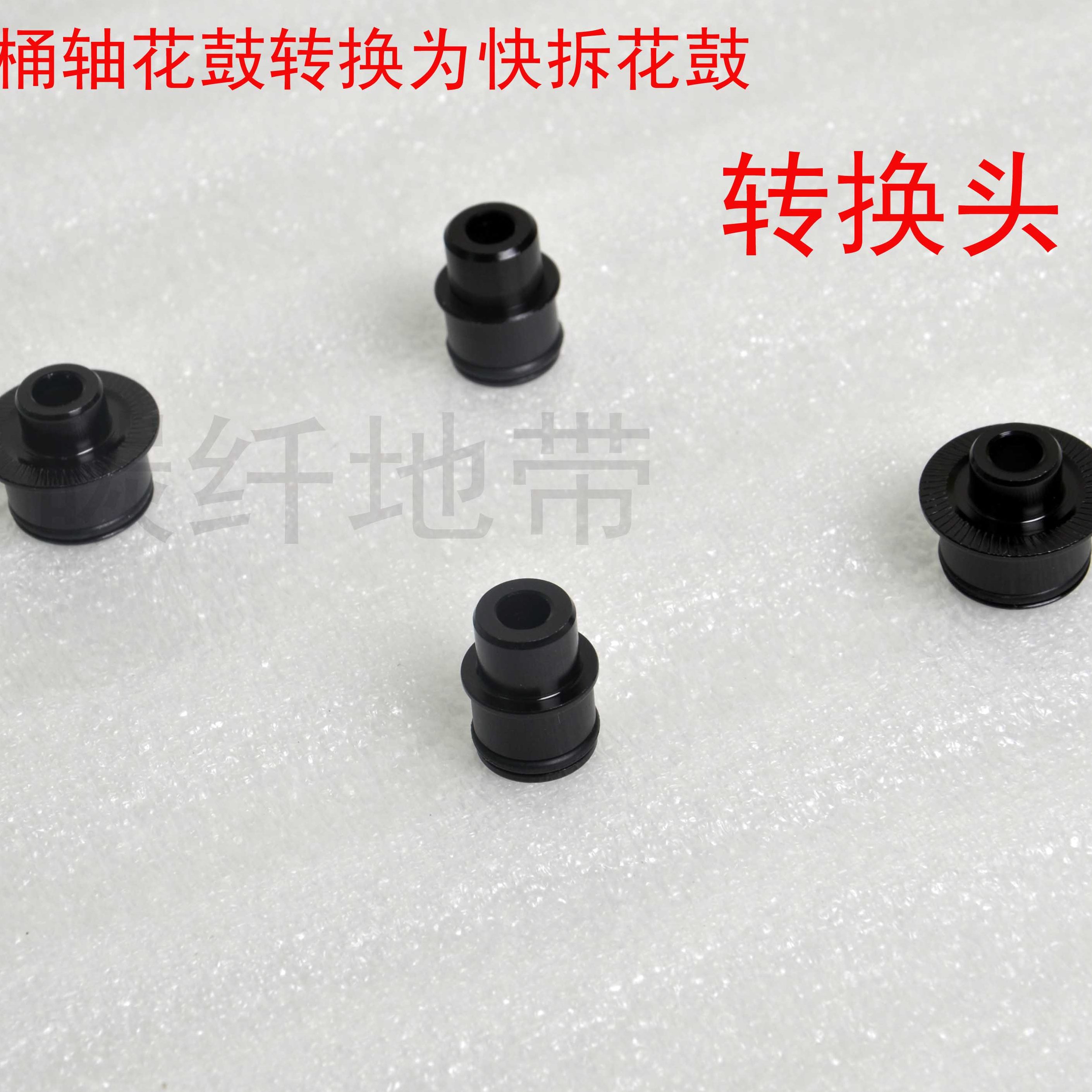 转 轴桶 1512转换头mm转转换车架10座桶9 轴花鼓转快拆快拆 前叉