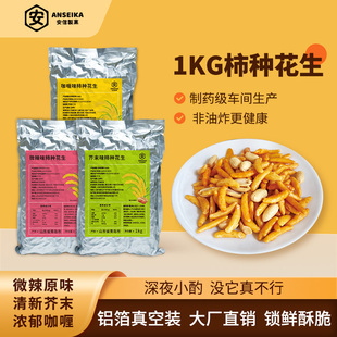 安信制果柿种花生日式下酒小吃KTV聚会芥末零食小鱼干酒鬼米果