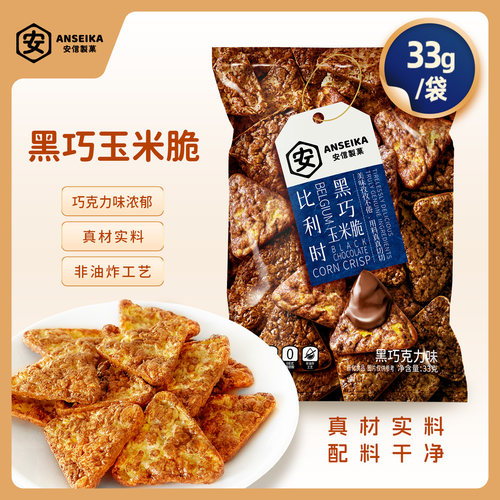 安信制果奶酪黑巧玉米脆新包装