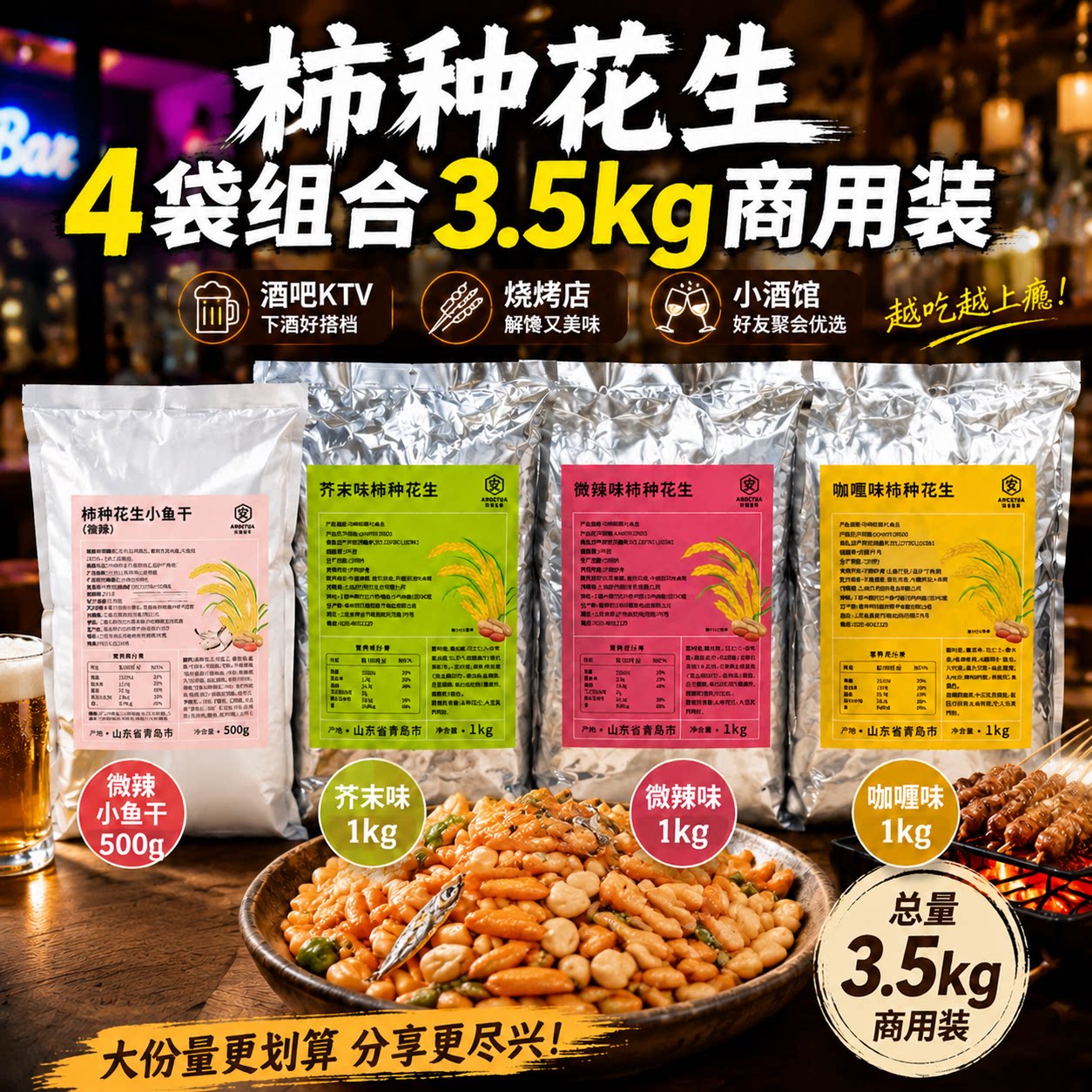 安信制果柿种花生组合3.5kg商用图片