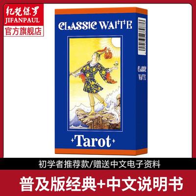 普及韦特版经典塔罗牌初学者tarot卡牌78张专业新手入门正版通用