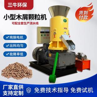 生物质木屑颗粒机家用小型燃料制粒机稻壳秸秆牛粪有机肥挤压造