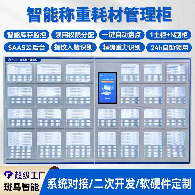 高值耗材柜称重物料保管交换柜手术鞋服柜低值工具管理领用保管柜