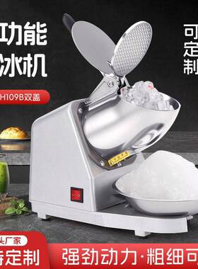 家用多功能碎冰机奶茶店多功能绵绵冰打冰机双盖防溅沙冰机刨冰机