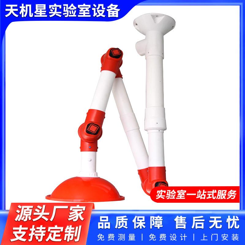 实验室万向抽气罩PP集气罩三节移动通风集气罩排风罩通风系统