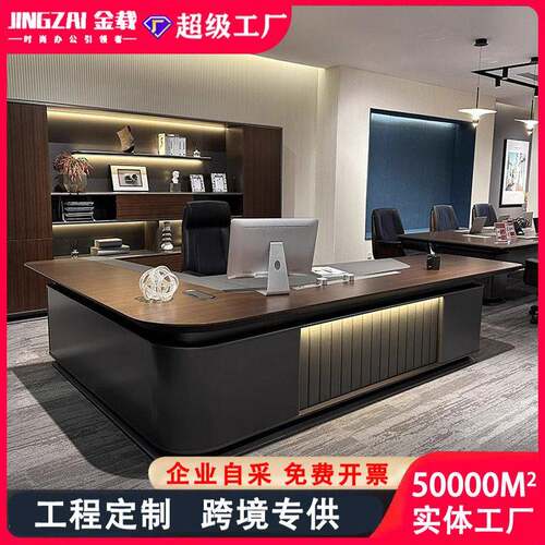 现老板桌总裁桌简约轻奢大班台经理主管桌椅组合老板室公家具