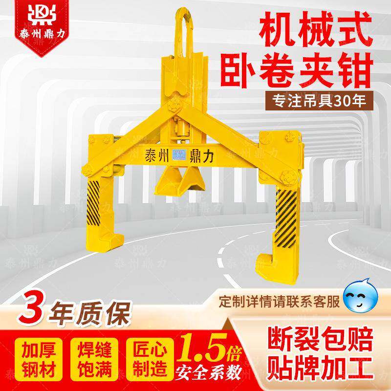 自动机械式抱夹卧卷夹钳夹具卷钢吊钩抱夹5吨10吨0T吊具夹钳厂家
