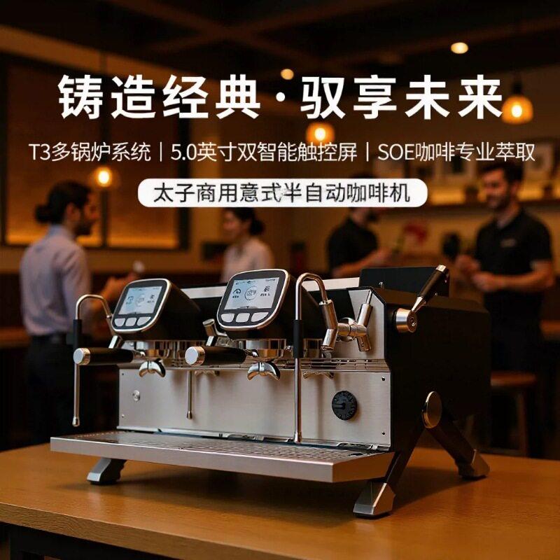 太子咖啡机KT3多锅炉商用意式双头半自动咖啡机大型萃取浓多锅炉