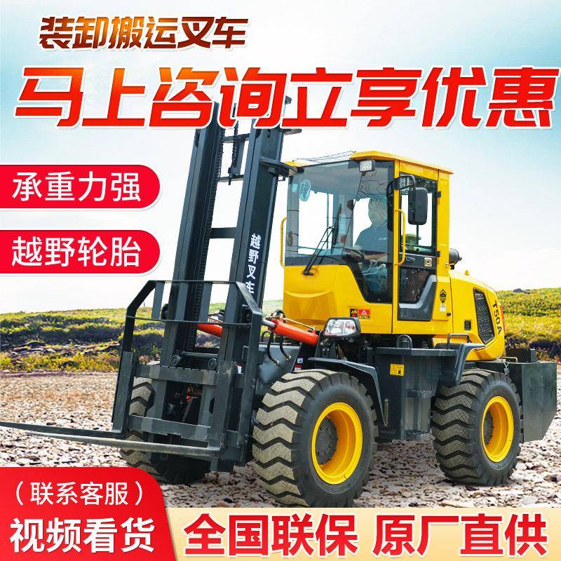 四驱越野叉车5吨一体式越野叉车多功能液压升降吨6T柴油搬运车