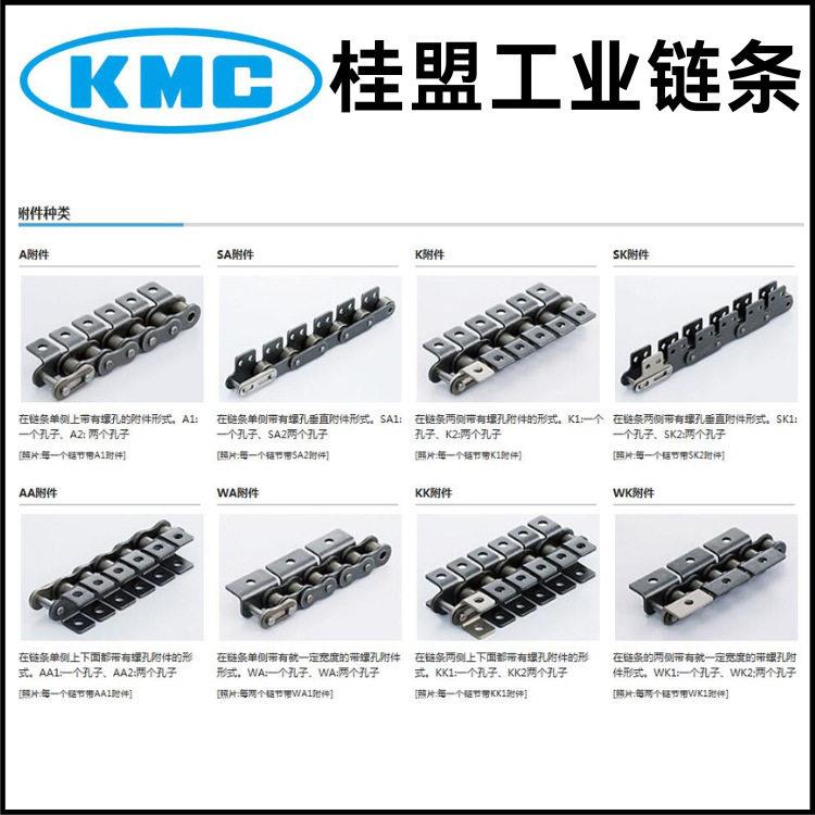 MC桂盟工业链条C2040-1R带边双孔曲耳碳钢节距25.4MM优惠供应