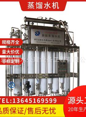大型工业商用型多效蒸馏水机DLD电加热型原水处理装置全国可售