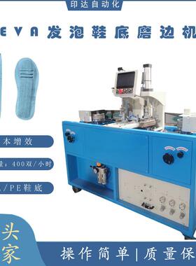 厂家直销EVA发泡组合鞋底磨边机TPR鞋底抛光机鞋子生产设备