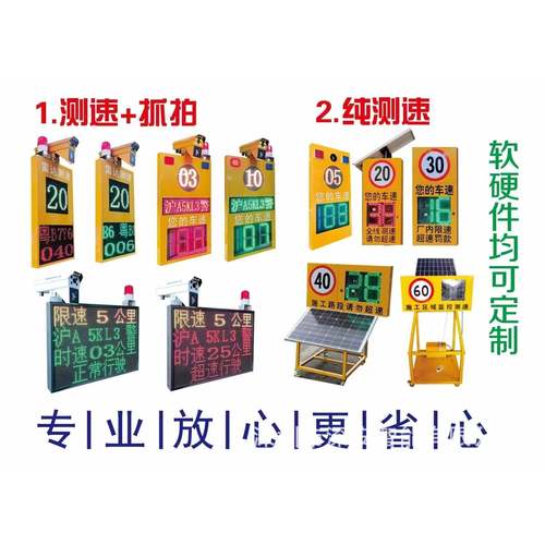 雷达测速仪高速交通抓拍车速厂区施工ed屏太阳能超速提示牌一体