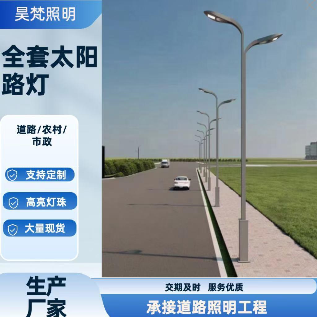 太阳能路灯双臂高杆路灯双头智慧景观庭院灯草坪灯投光灯太阳能灯