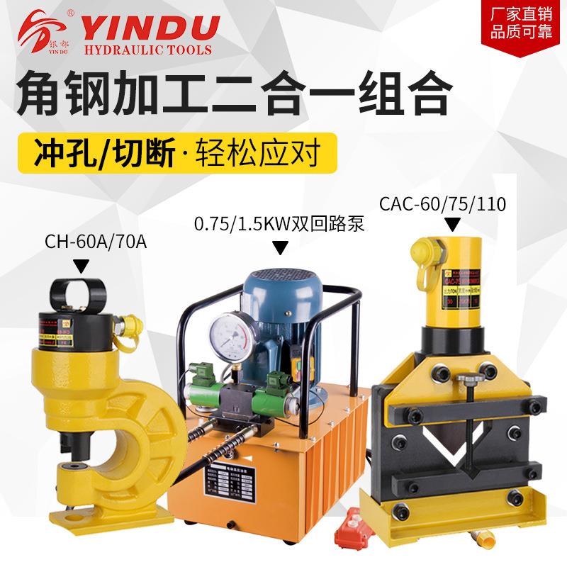角钢加工二合一组合电动液压切断机冲孔打孔机开孔器切断剪断机