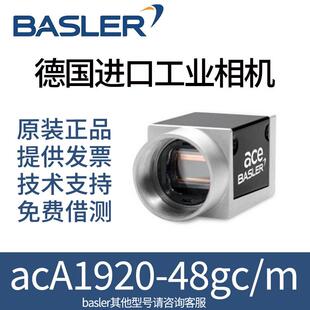 巴斯勒工业相机acA1920-48gm面阵CMOS相机工业自动化检测