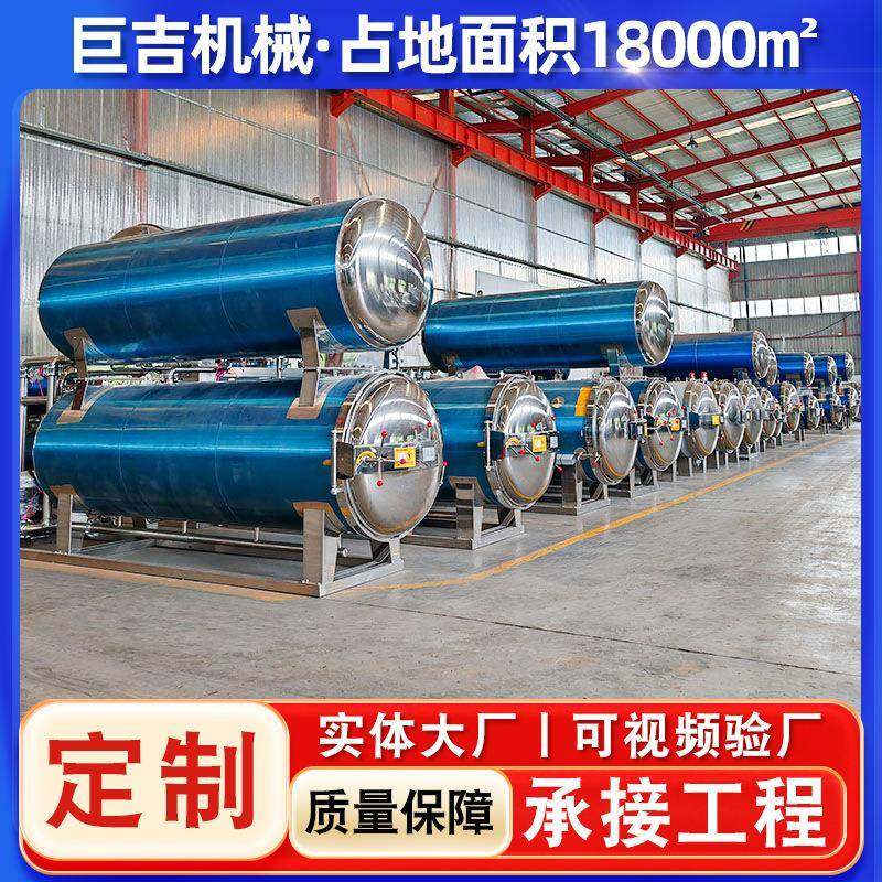 蒸汽加热双层杀菌锅罐头食品高温灭菌设备肉类罐头灭菌机械,机械设备,消毒灭菌设备,淘宝优惠券,粉丝福利购,淘宝优惠卷