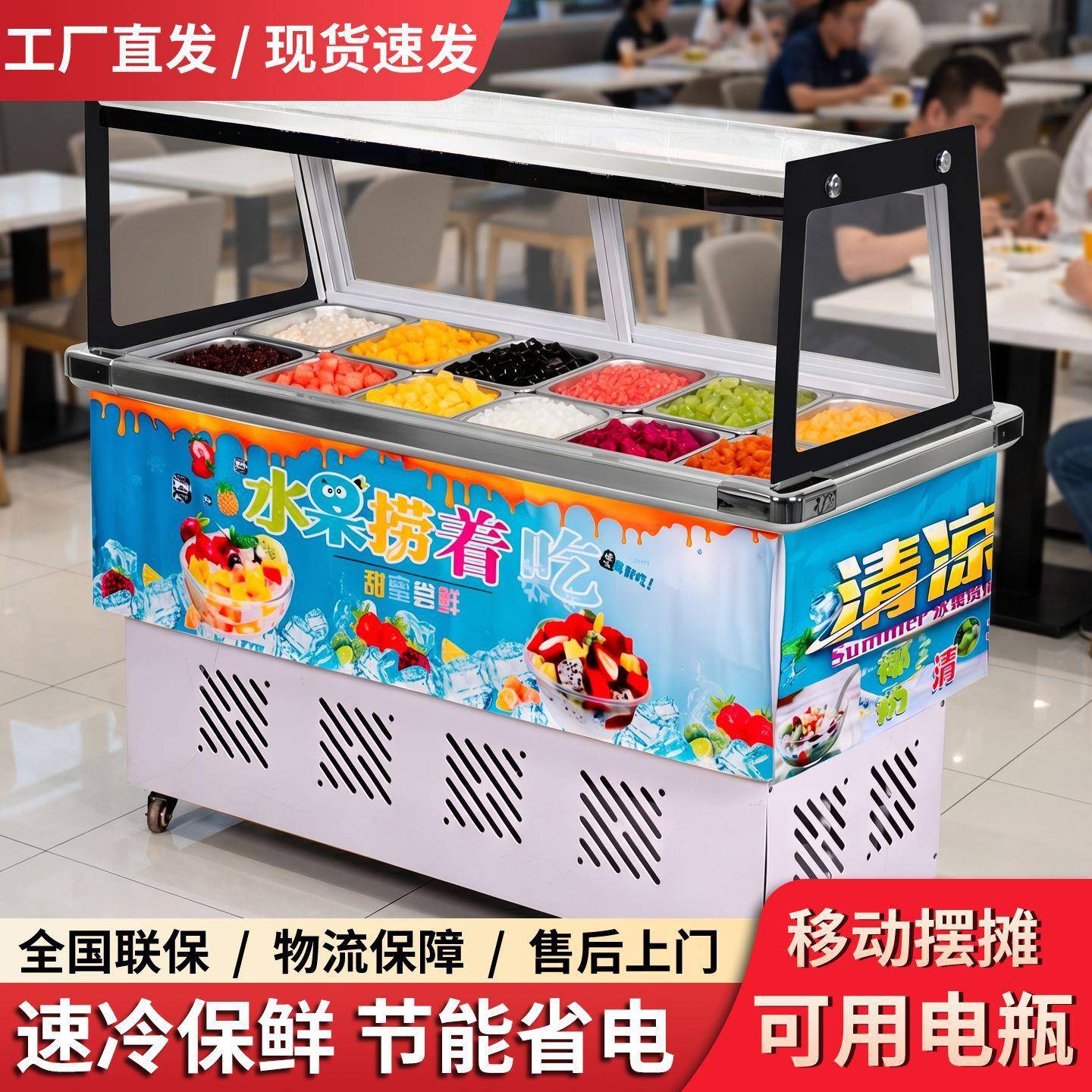商用冰柜水果捞冷柜冷藏冰粥展示柜冰粥机手工冰粉清补凉冷冻柜
