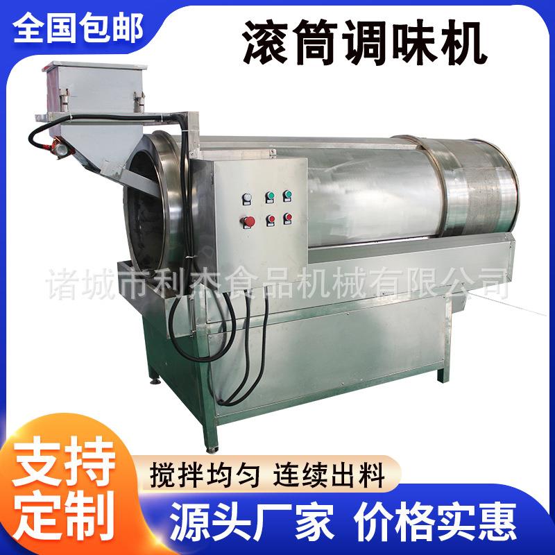 现货薯条薯片滚筒拌料机猫耳朵自动调味机连续式休闲食品搅拌机