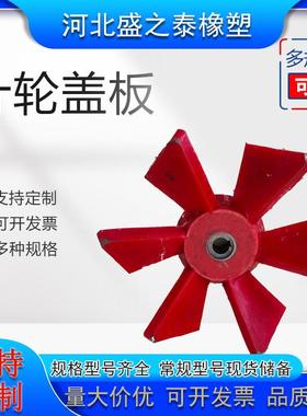 聚氨酯橡胶叶轮SF4A5A6A浮选机牛筋叶轮耐磨PU聚氨酯搅拌叶轮盖板