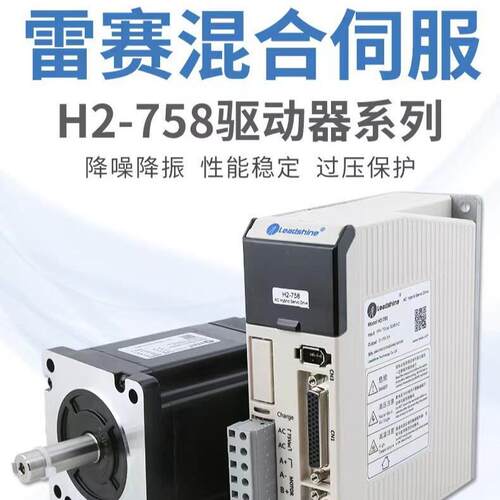 深圳雷闭环步进电机86CME80配压伺服交流H2-758驱动器