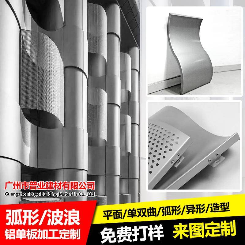 弧形铝单板单曲造型扭曲异形穿孔氟碳外墙门头包柱吊顶双曲铝单板