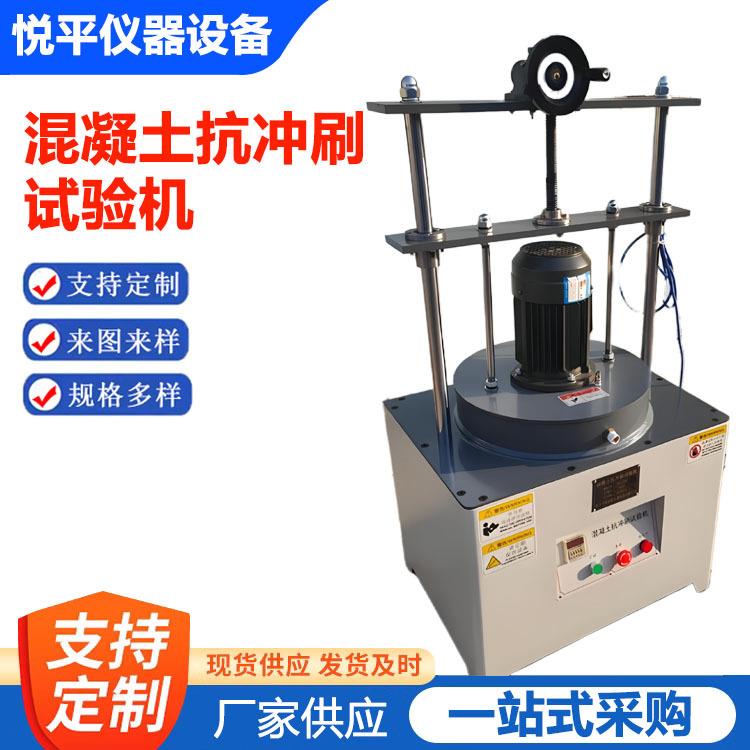 混凝土抗冲刷试验机圆环法含砂水流冲刷机抗冲磨测定仪试验机现货
