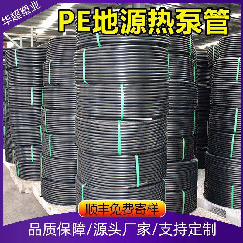 PE地源热泵管pe盘管聚乙烯制冷制热PE管塑料地热管材厂家