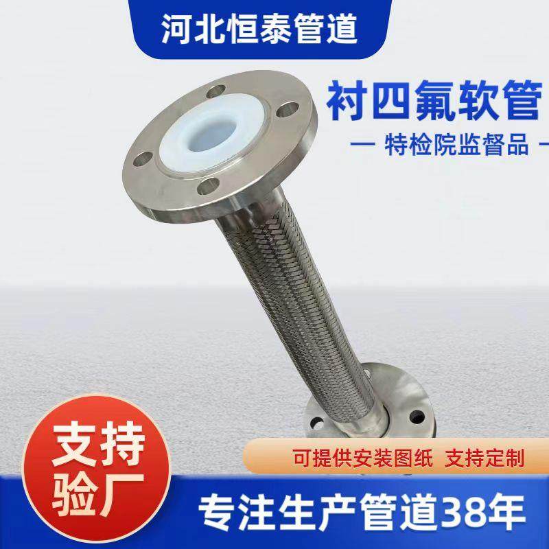 衬四氟软管现货304不锈钢编织网金属软管法兰式衬四氟软连接,家装主材,进水软管,淘宝优惠券,粉丝福利购,淘宝优惠卷
