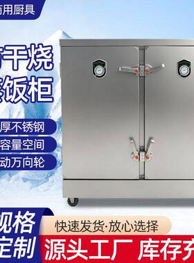 防干烧蒸饭柜双门大型企业食堂餐饮设备蒸饭车馒头米饭蒸饭车