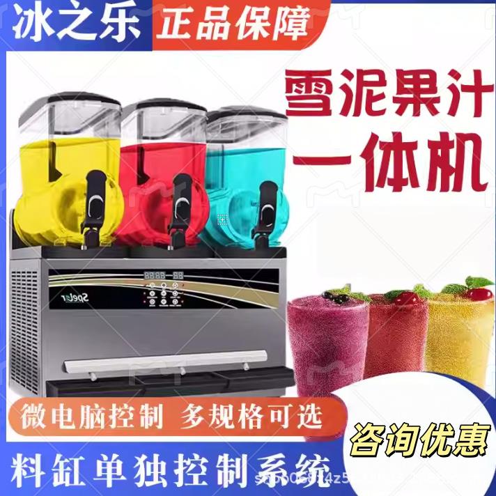 冰之乐双缸雪泥机商用单缸三缸雪融机雪粒机冷饮机饮料机沙冰机