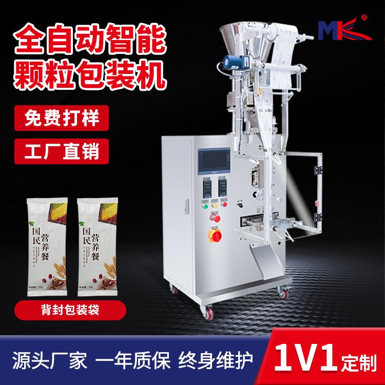 全自动颗粒包装机五谷杂粮分装机厂家背封食品坚果立式包装机