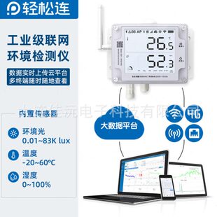 A工业级防水温湿度记录仪农业机房冷库光照远程报警 轻松连GS1