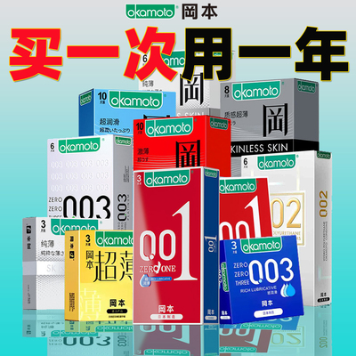 冈本避孕套超薄正品安全套男用003超润滑裸入玻尿酸颗粒成人用品t