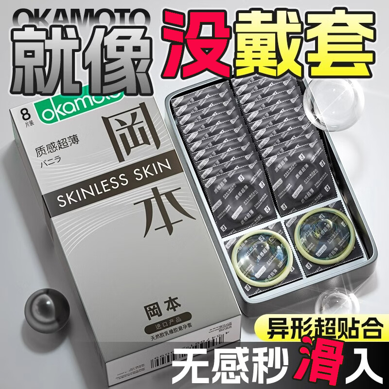 冈本避孕套超薄裸入玻尿酸正品001安全套男用成人润滑酒店安全套t