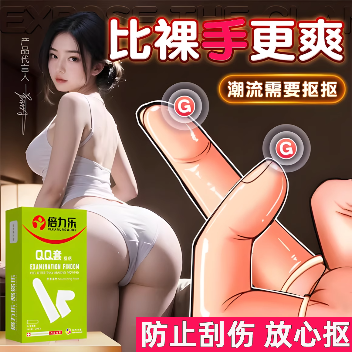 倍力乐手指套芦荟情趣刺激调情les拉拉扣扣套