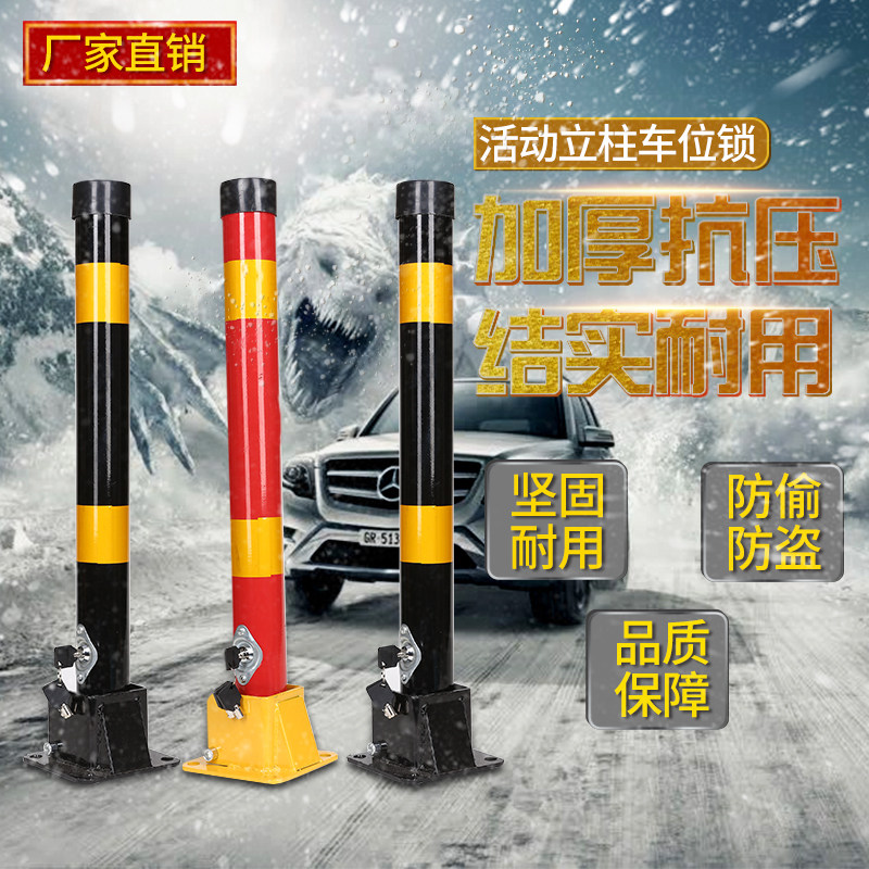 尚雅居立柱挡车器车位锁地锁车位柱障防撞隔离柱车锁车库锁