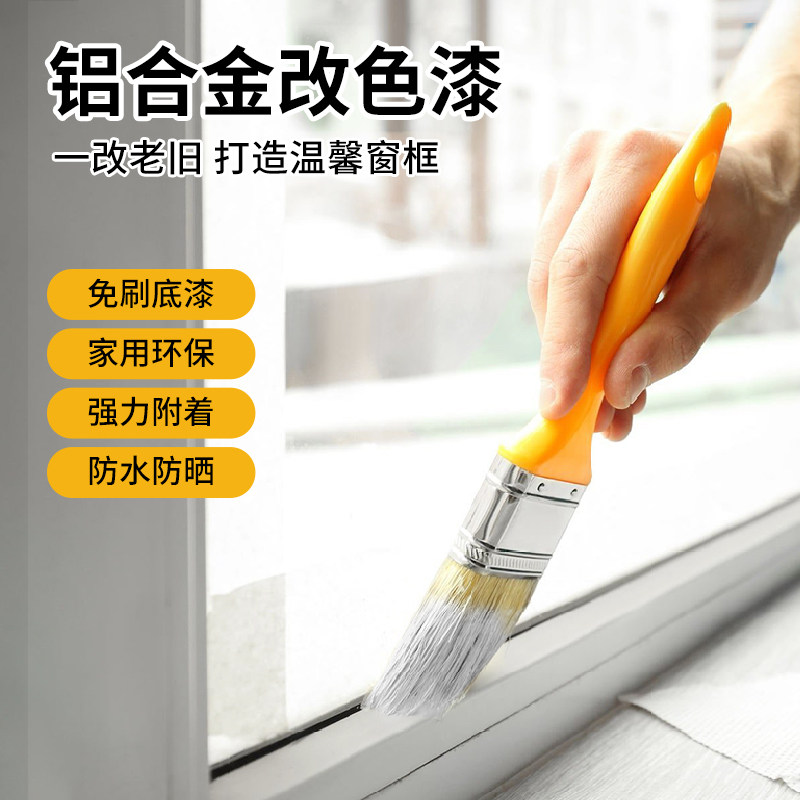 青漆铝合金改色金属框铁门翻新防锈漆白色自喷油漆