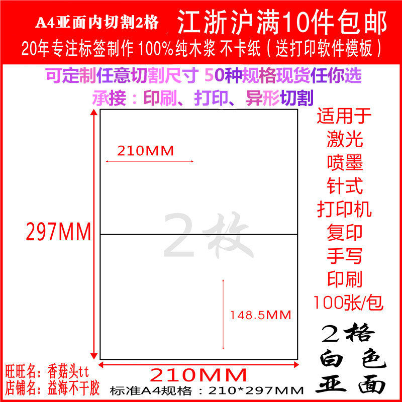 干胶打印纸干胶背胶标签 内切割白色格直角亚面张包