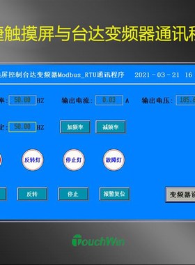 新威纶通触摸屏控制台达变频器通讯模块程序modu_u信捷