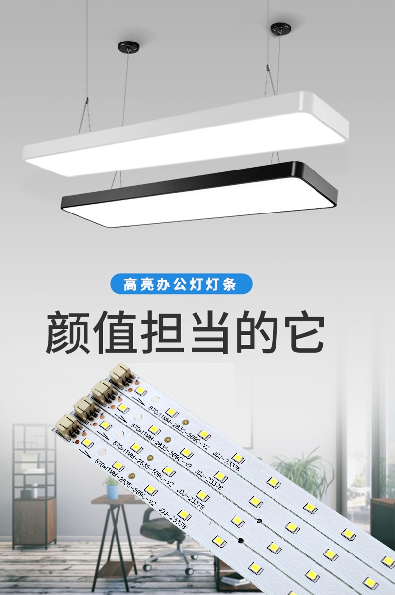 ld办公灯灯条.9米磁吸片吊线灯长条光源灯板灯驱动