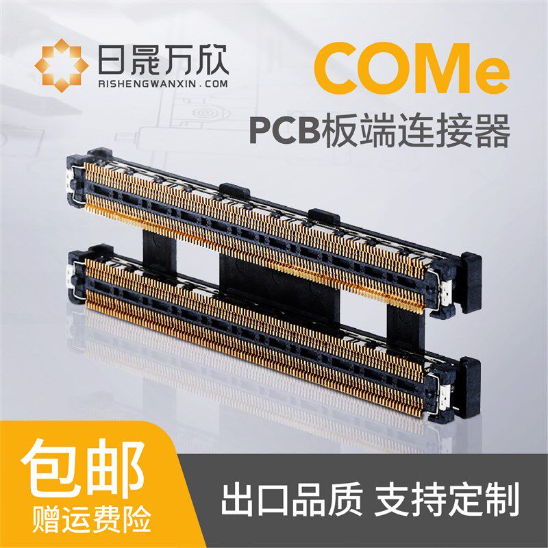 O 微矩形高速板对板连接器核心板母板处理器替代泰科